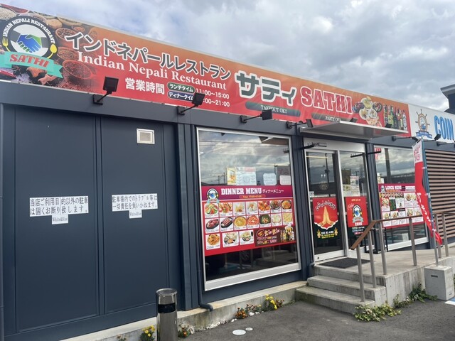 インドネパールレストラン サティ - 蛇田（インドカレー）の写真