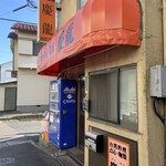 台湾小吃店 慶龍 - 
