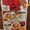 尾道ラーメン 一 福山駅前店