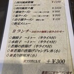 志庵 - ランチメニュー