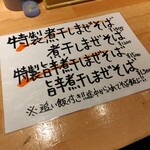 麺家 たけ田 - メニュー