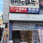 目利きの銀次 - 