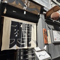 にょろ助 銀座 - 