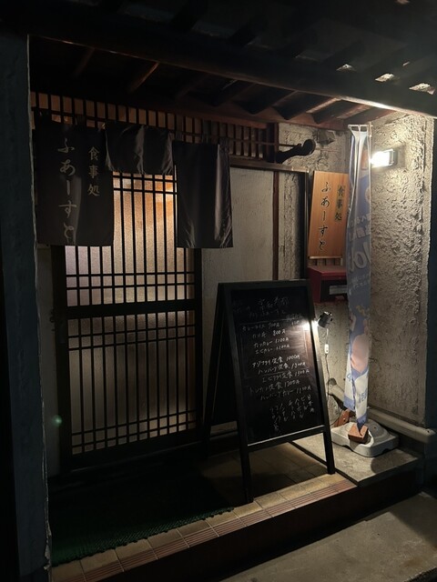 ふぁーすと食事処 - 中央弘前（レストラン）の写真