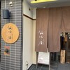 平沼 田中屋