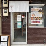 濃厚鶏麺 ゆきかげ - 外観