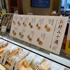 鈴廣かまぼこ ラスカ熱海店