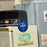 めんどり屋 - 百名店だそうです