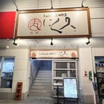 しゃぶしゃぶ肉割烹 にく久 - 