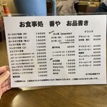 お食事処 番や - 