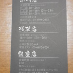 自家製麺 伊藤 - 名刺裏