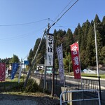 そば処いとう - 