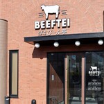 いぶき野 びーふ亭 - 