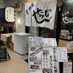 楽酒屋 せらび - 