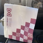 群林堂 - お供え（豆大福2個 250円/個）