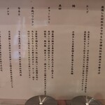 麺創庵 砂田 - 構成説明。誇大要素なしと感じます