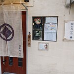 麺創庵 砂田 - 外観は控えめ