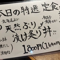 魚料理 ふじい -  魚料理 ふじい -