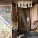 すし処ひしの木 - 