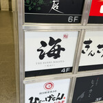 THE SUSHI NAGOYA 海 KAI - 