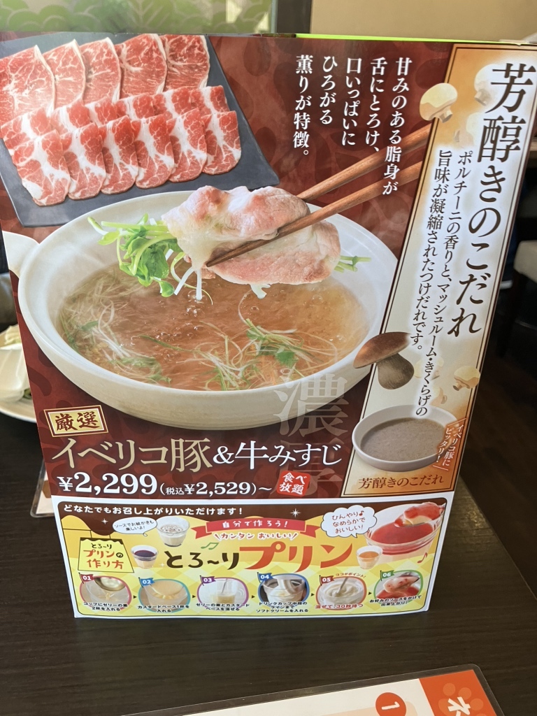 しゃぶ 葉 光明 池 店
