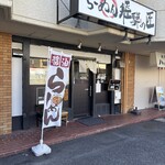 飛騨の匠 - 植田駅近く南側