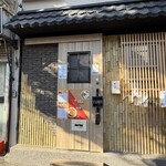 創作麺 ひとすじ - 