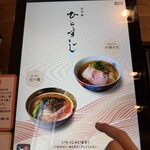 創作麺 ひとすじ - 