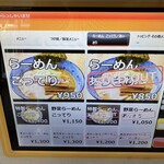 大勝軒まるいち - 