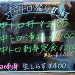 味処 まるたか - 本日のお勧めメニュ－