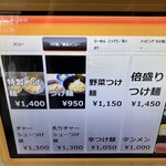 大勝軒まるいち - 