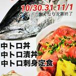 味処 まるたか - ご案内（中トロ祭り）「X参照」