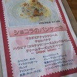 コーヒーハウス ショコラ - 