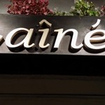 お店は八幡さまの脇路をとおって、すぐにあった♪