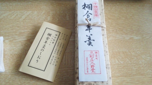 久桁屋入野堂 - 中豊（和菓子）の写真