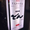 焼肉処どん 本店