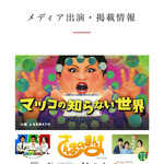 銘菓百選 - ◾️“六代目栗蒸し羊羹”各種メディアに出演