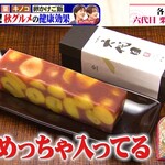 銘菓百選 - ◾️今回、フジテレビ『ホンマでっか！？TV』でやってるのを見て思い出し、慌てて検索！早くしないと今年中に届かなくなっちゃう！