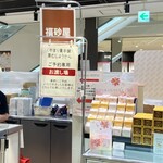 銘菓百選 - ◾️店内