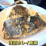 くしろ港町 釧ちゃん食堂 - 浅羽カレイ唐揚