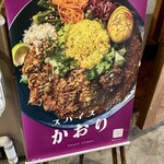 スパイスかおり - 
