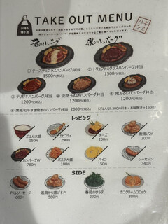 君のハンバーグを食べたい - 