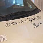 喜慕里 - 長嶋茂雄さんと星野仙一さんがサインしたMRワゴン