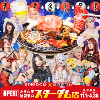 超貴重⭐︎葉月シモン 時越峠 0秒レモンサワー 仙台ホルモン焼肉酒場 ときわ亭 池袋東口店のご予約