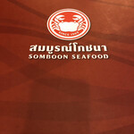 SOMBOON SEAFOOD - 