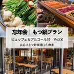 The TERRACE - 2025年忘年会プラン