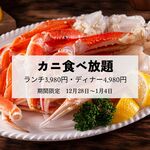 The TERRACE - 2025年～2026年・年末年始カニ食べ放題ビュッフェ