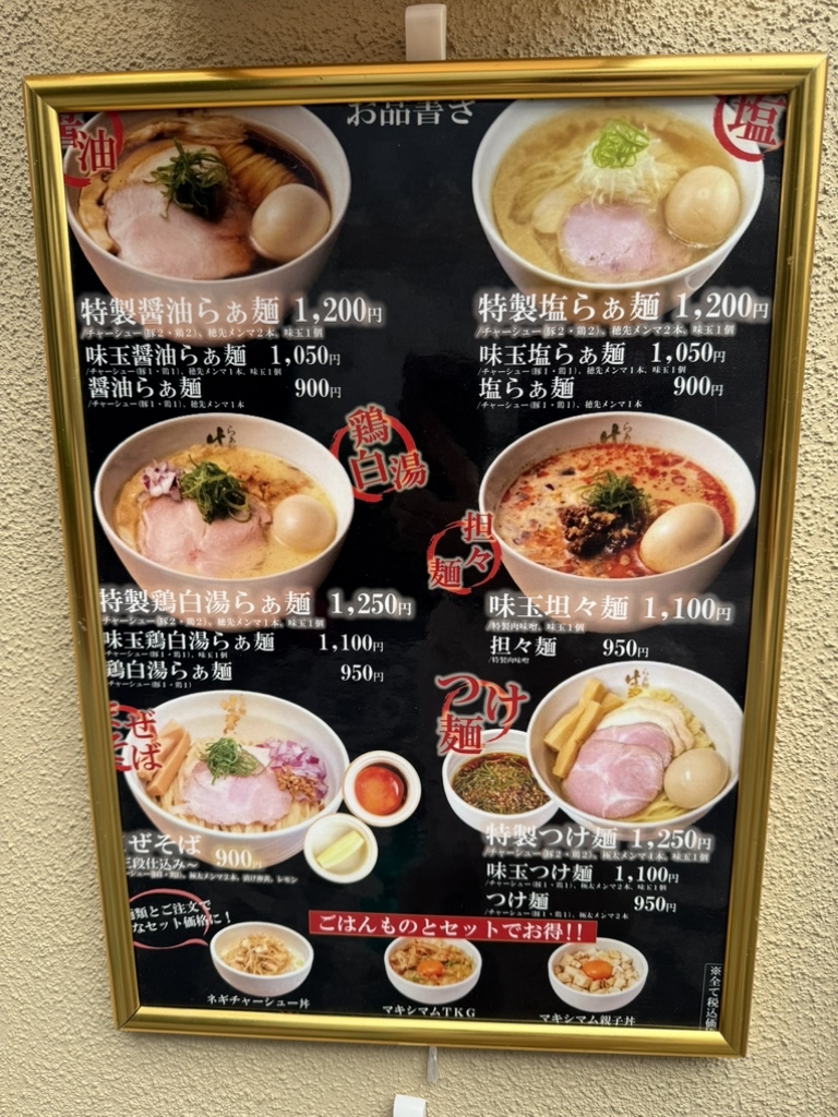 メニュー写真 : らぁ麺 はやし田 新宿本店 - 新宿三丁目/ラーメン