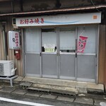 お好み焼き 旬 - 