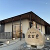 信玄堂 手賀野バイパス店